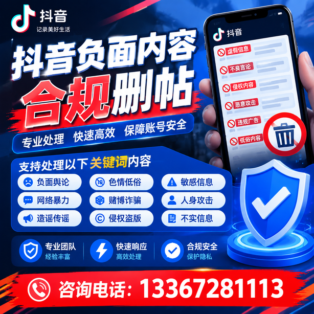 红河抖音负面内容合规删帖