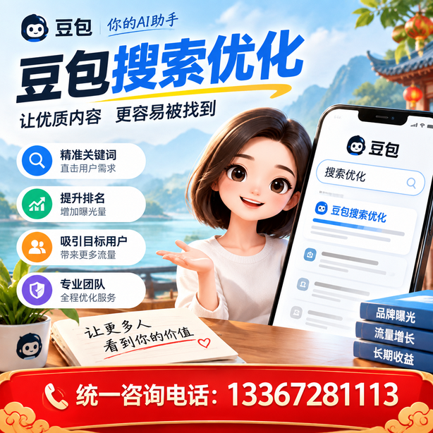 红河豆包搜索优化