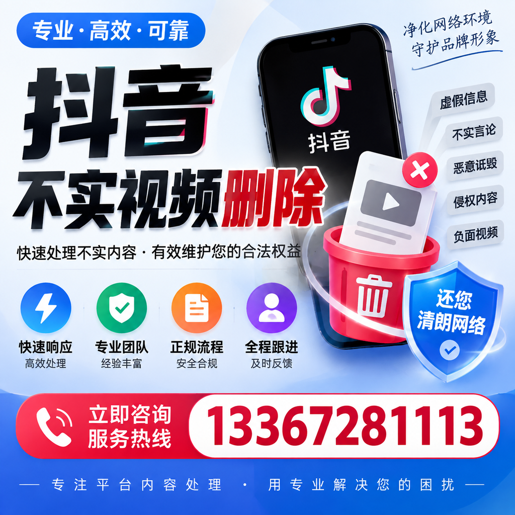 抖音不实视频删除必看，红河用户的实用指南