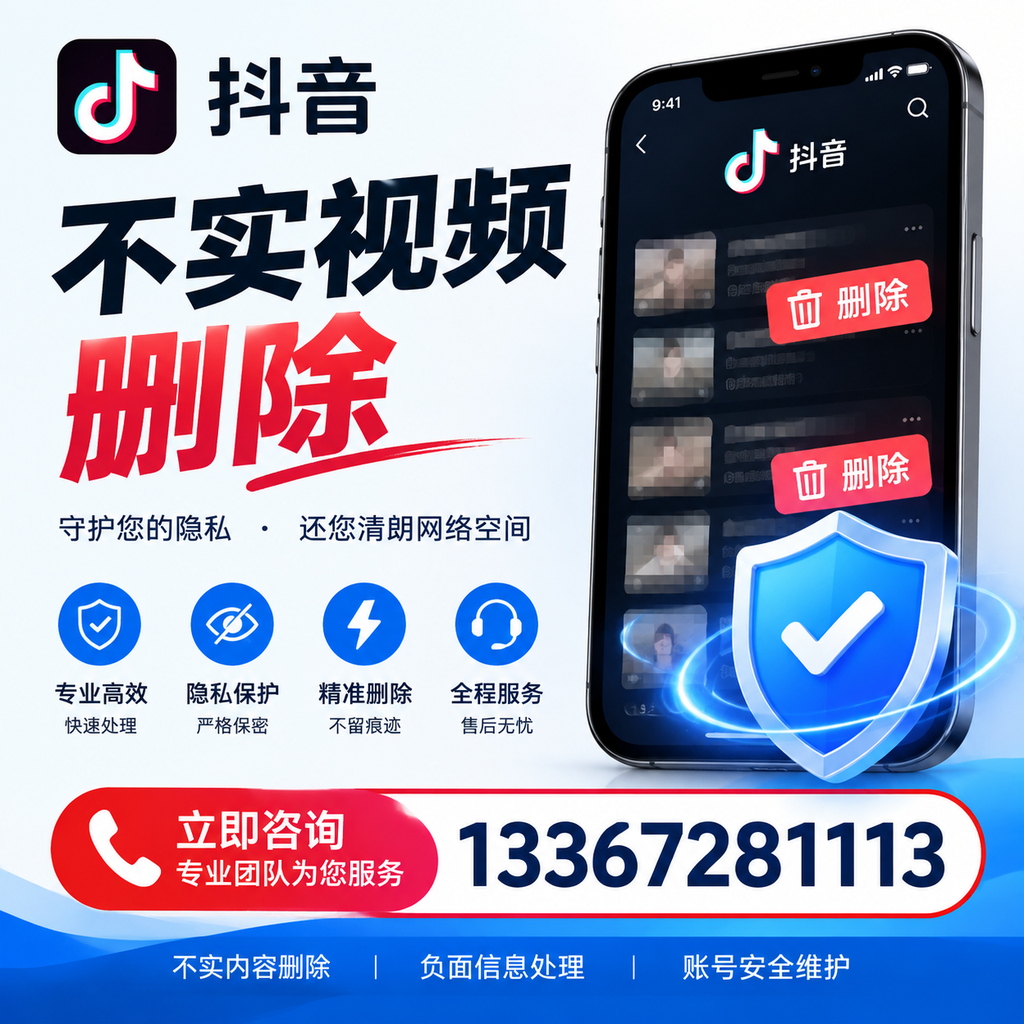 抖音不实视频删除流程详解，红河用户的最佳实践
