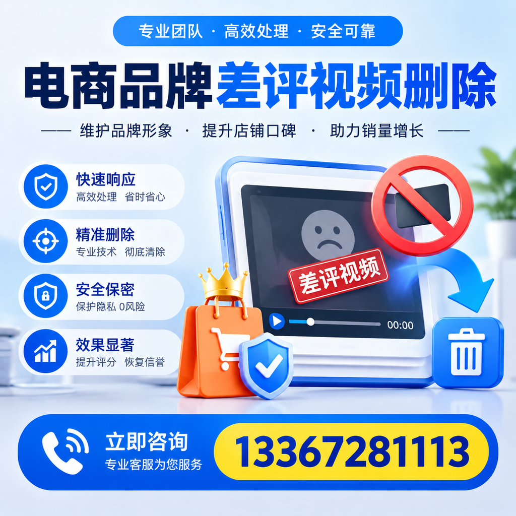 电商品牌差评视频删除服务对比,红河市场最新动态分析
