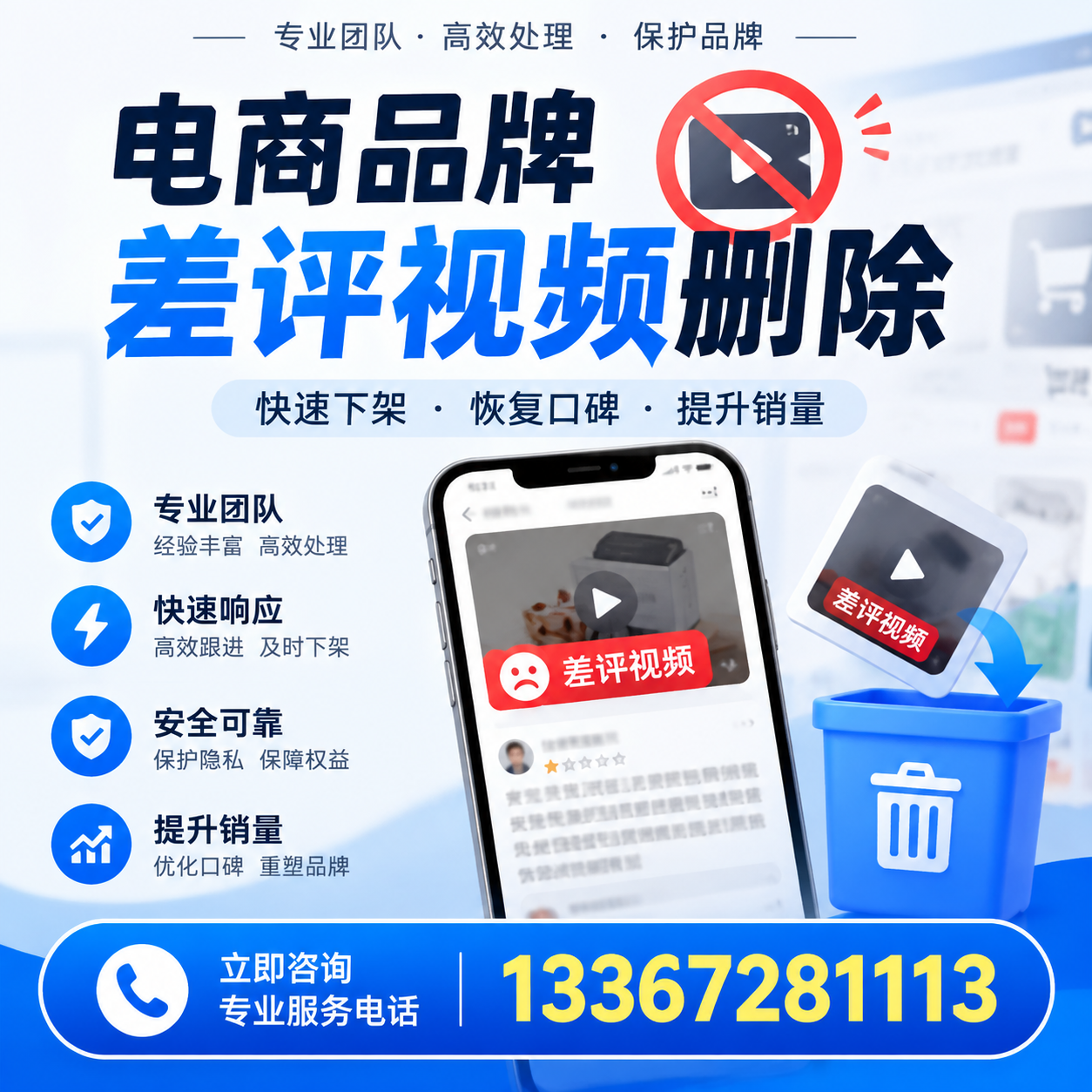电商品牌差评视频删除的有效方法与技巧分享【红河】