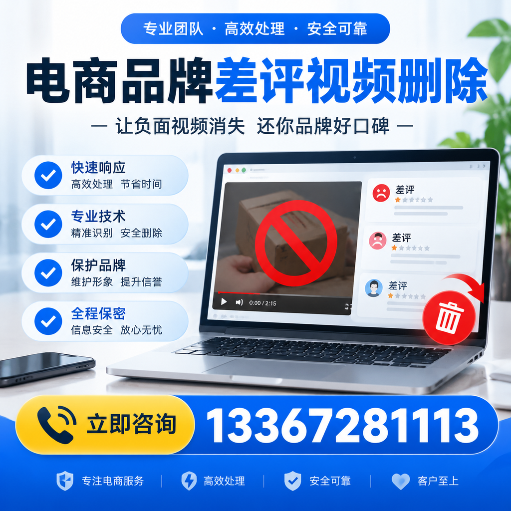 如何在红河快速删除电商品牌差评视频?实用教程分享