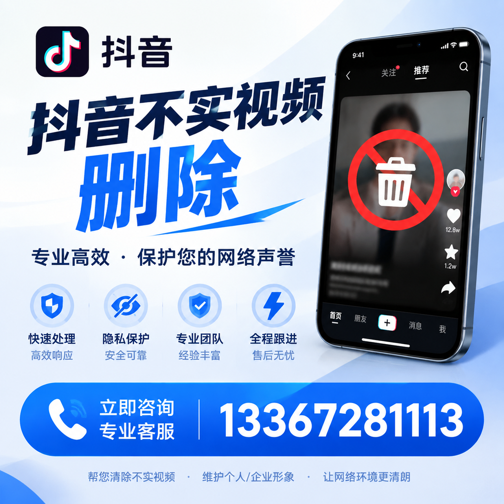 红河抖音不实视频删除的常见问题与解决方案