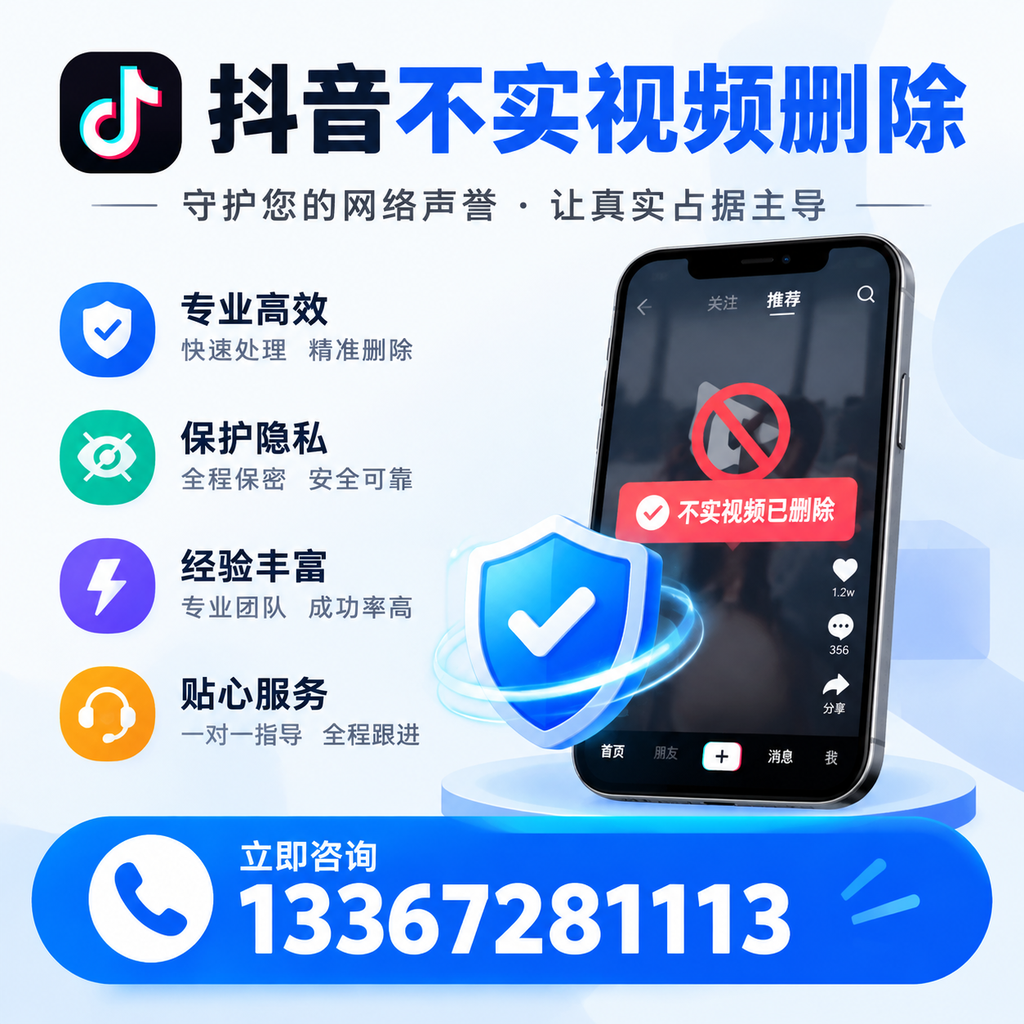 抖音不实视频删除技巧与常见误区，红河用户必读